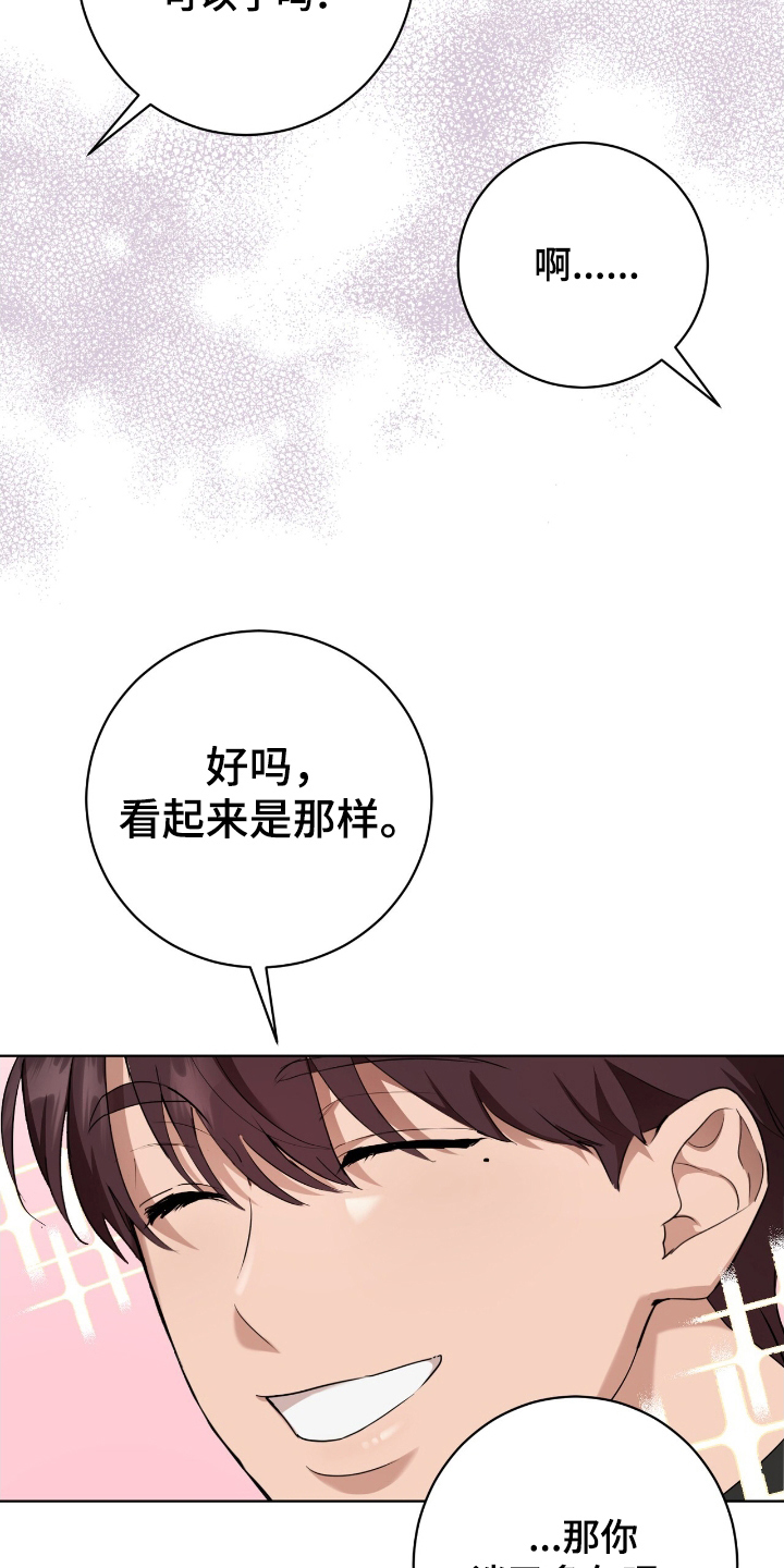 甜味温差 - 交换信息 - 第24页