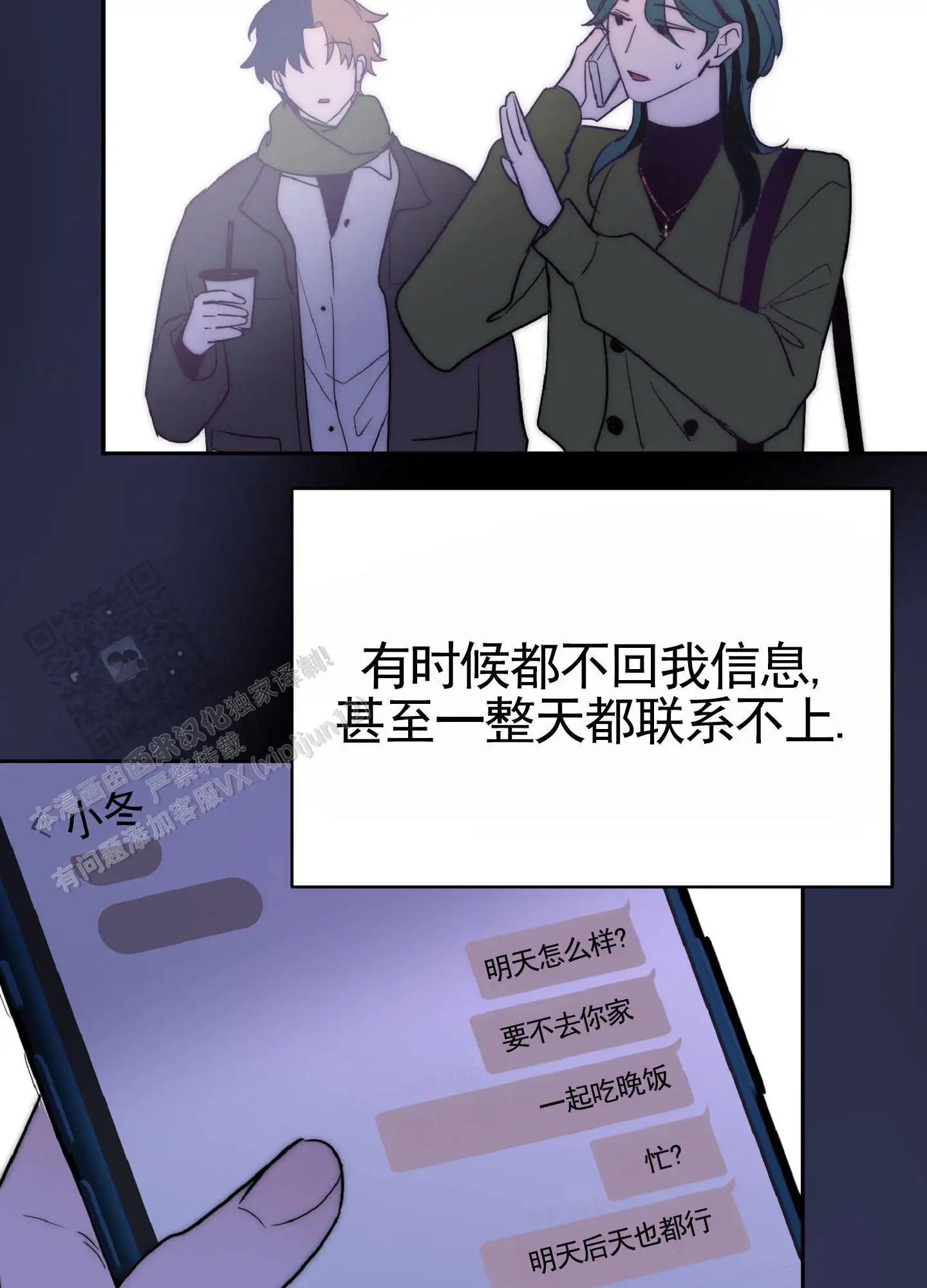 秋冬的约会 - 遥远 - 第5页