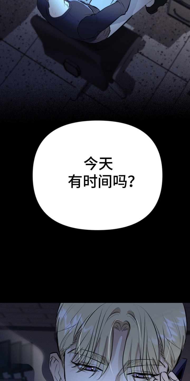 暗夜追凶 - 见面吧 - 第33页
