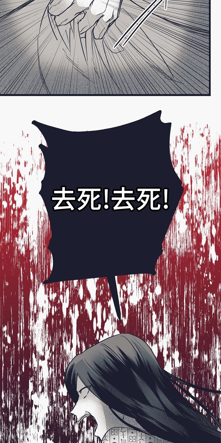 不速之客 - 发狂 - 第39页