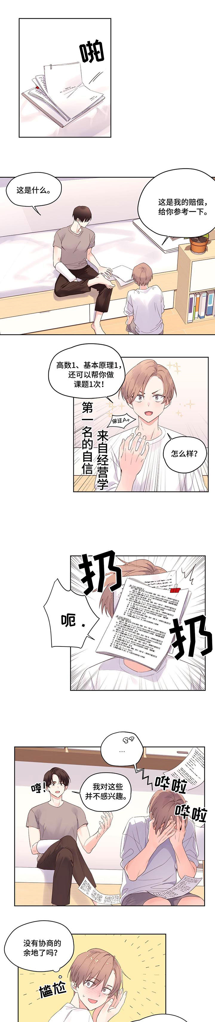 4周爱人 - 受伤 - 第6页