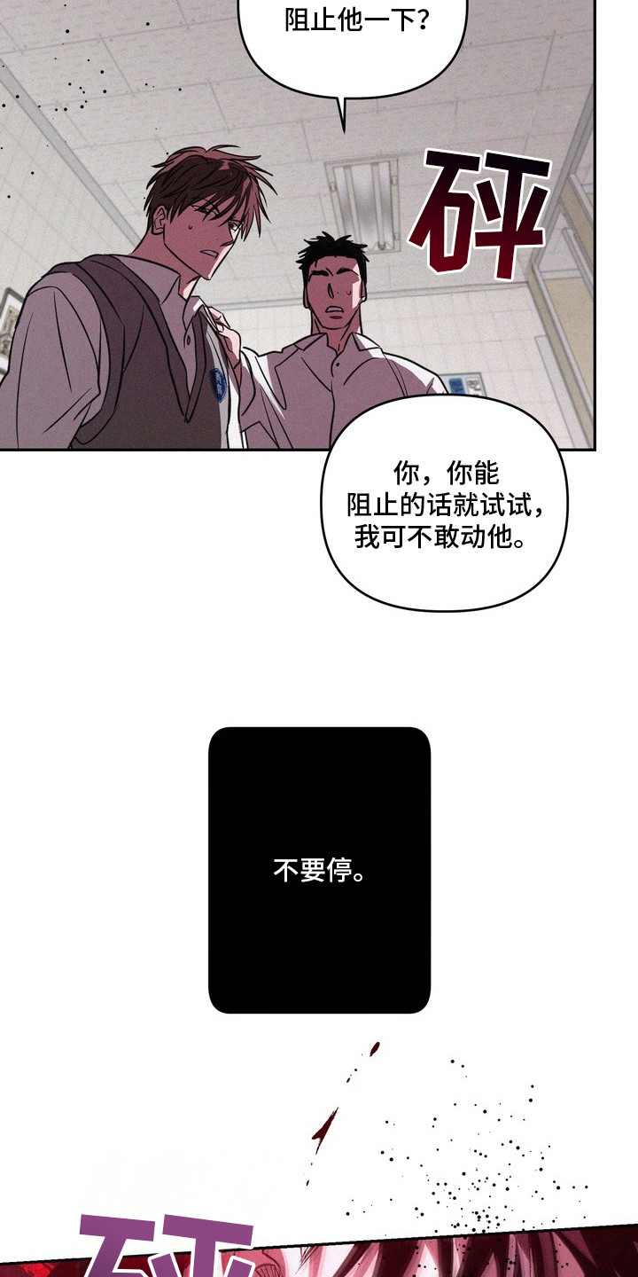 恶性吸引 - 唯一的出格 - 第18页