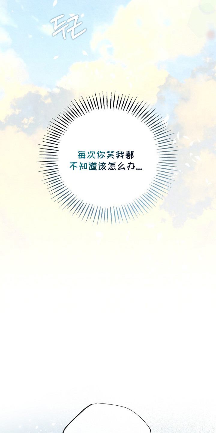 恋爱偏差值 - 单独相处 - 第16页