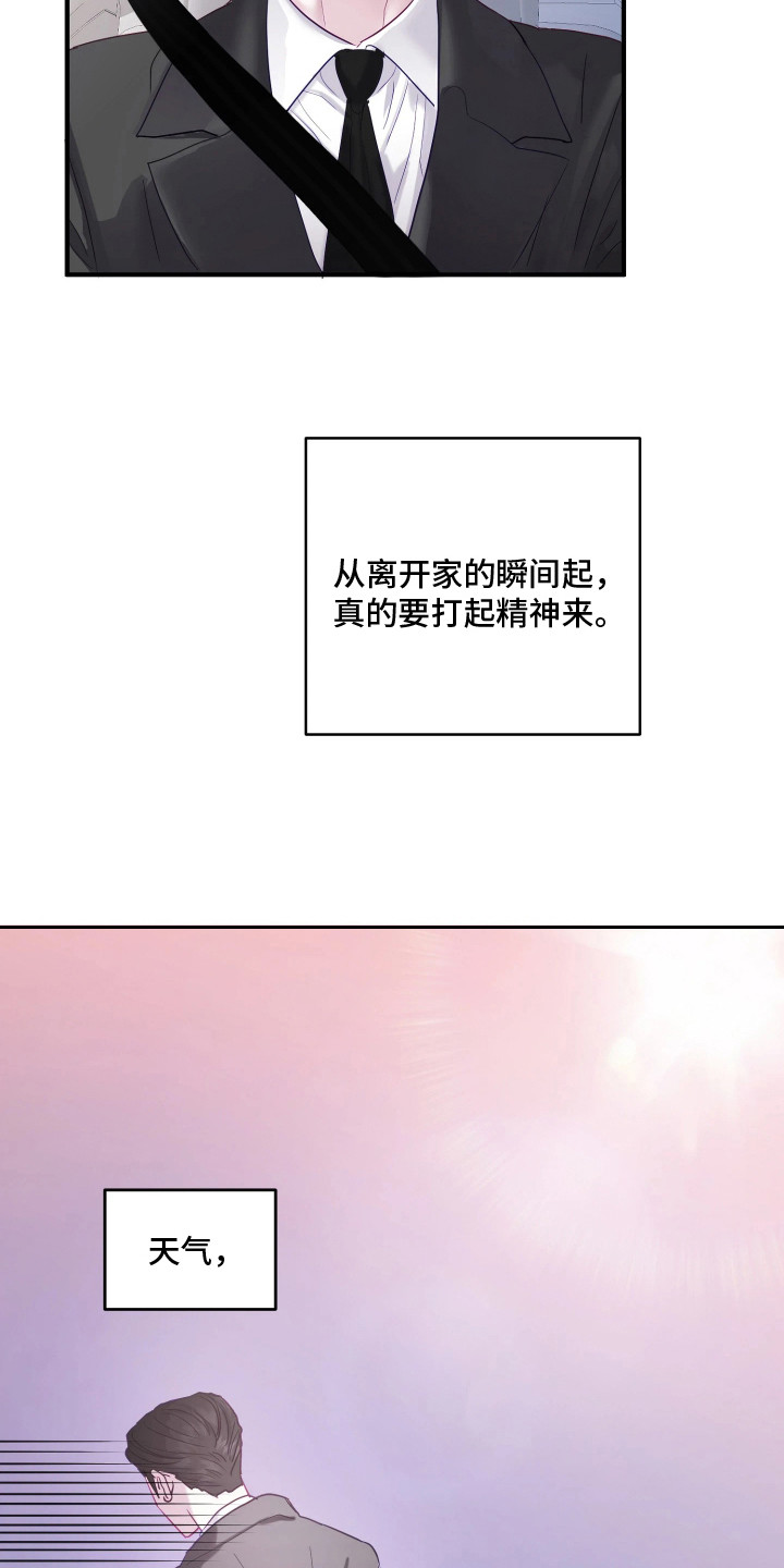 系统逼我当霸总 - 小心翼翼 - 第26页