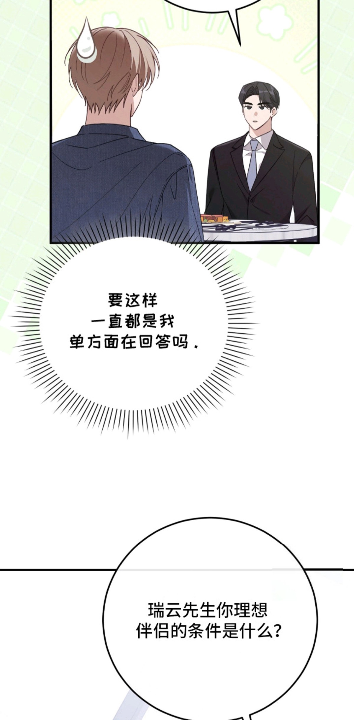 总裁的乌龙恋人 - 结婚吧 - 第10页