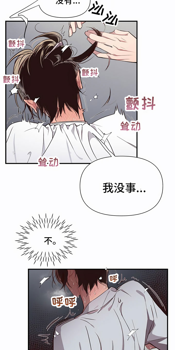 发内隐情 - 糟糕了 - 第18页