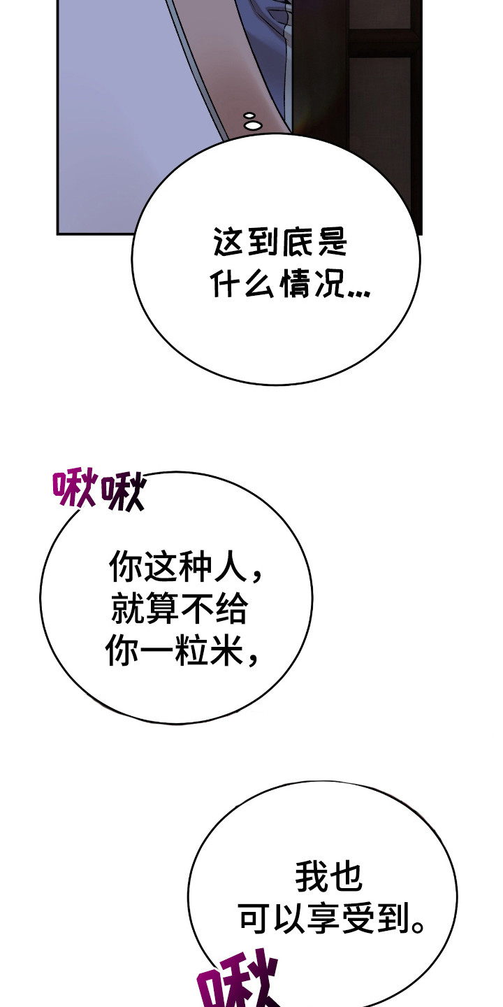 舌中红玉 - 戏谑 - 第20页