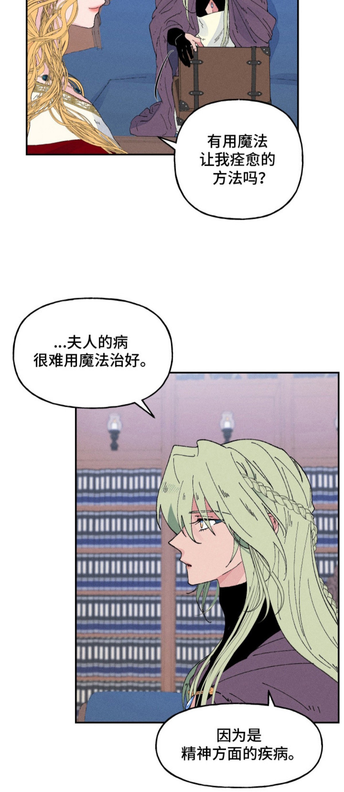 魔法师之骸 - 魔法师 - 第18页