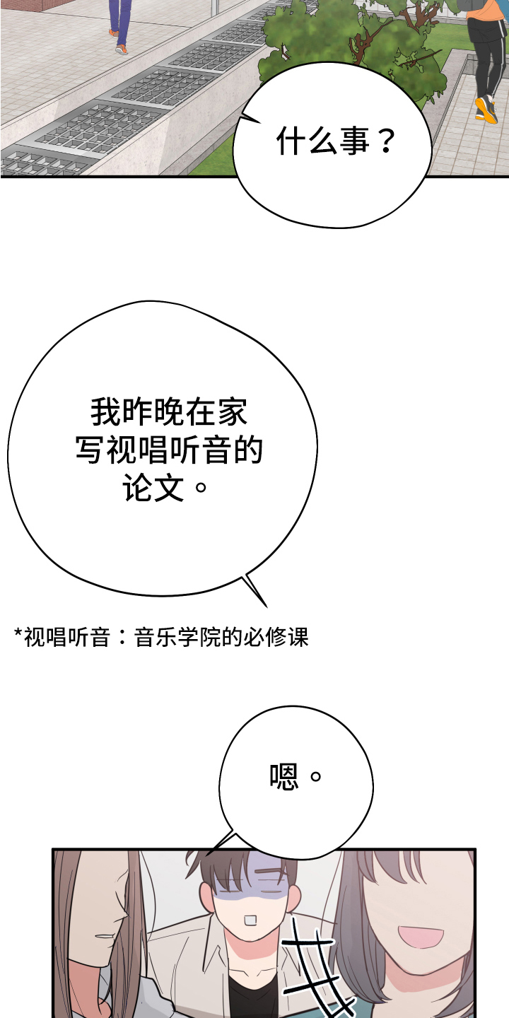 献给嚣张的你 - 吵闹 - 第18页