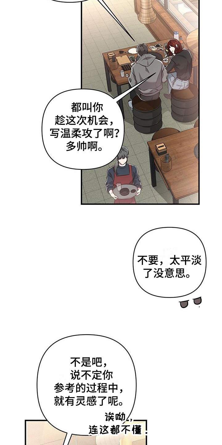 公私分明 - 醉鬼 - 第11页