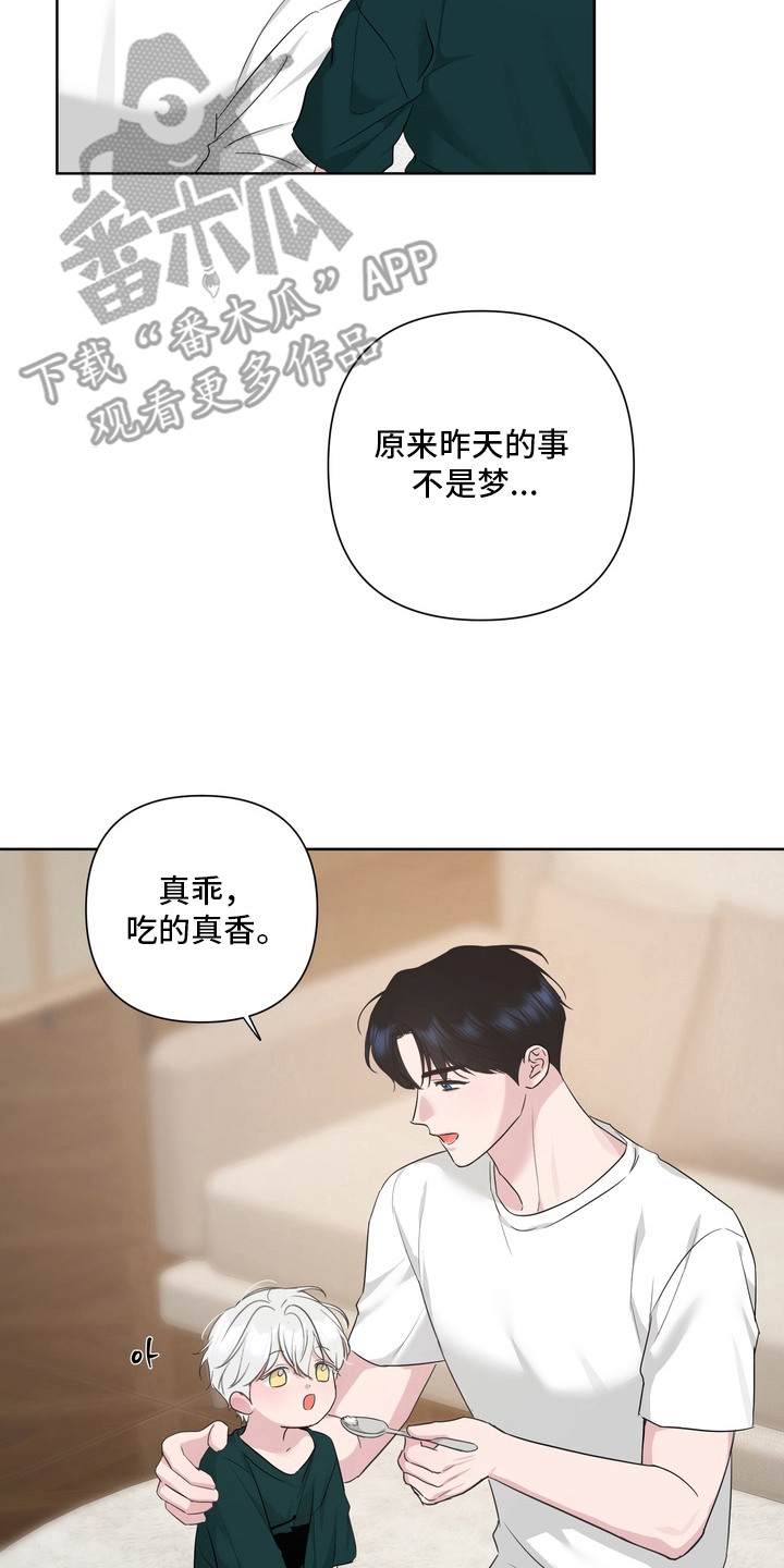 白狐日记 - 为难 - 第15页