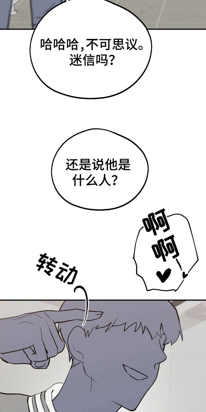 鬼魂也疯狂 - 很碍事 - 第20页