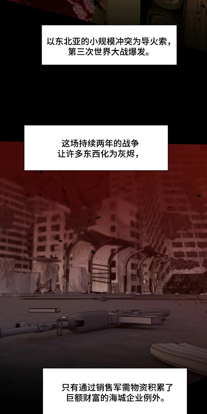 锈蚀都市 - 企业城市 - 第5页