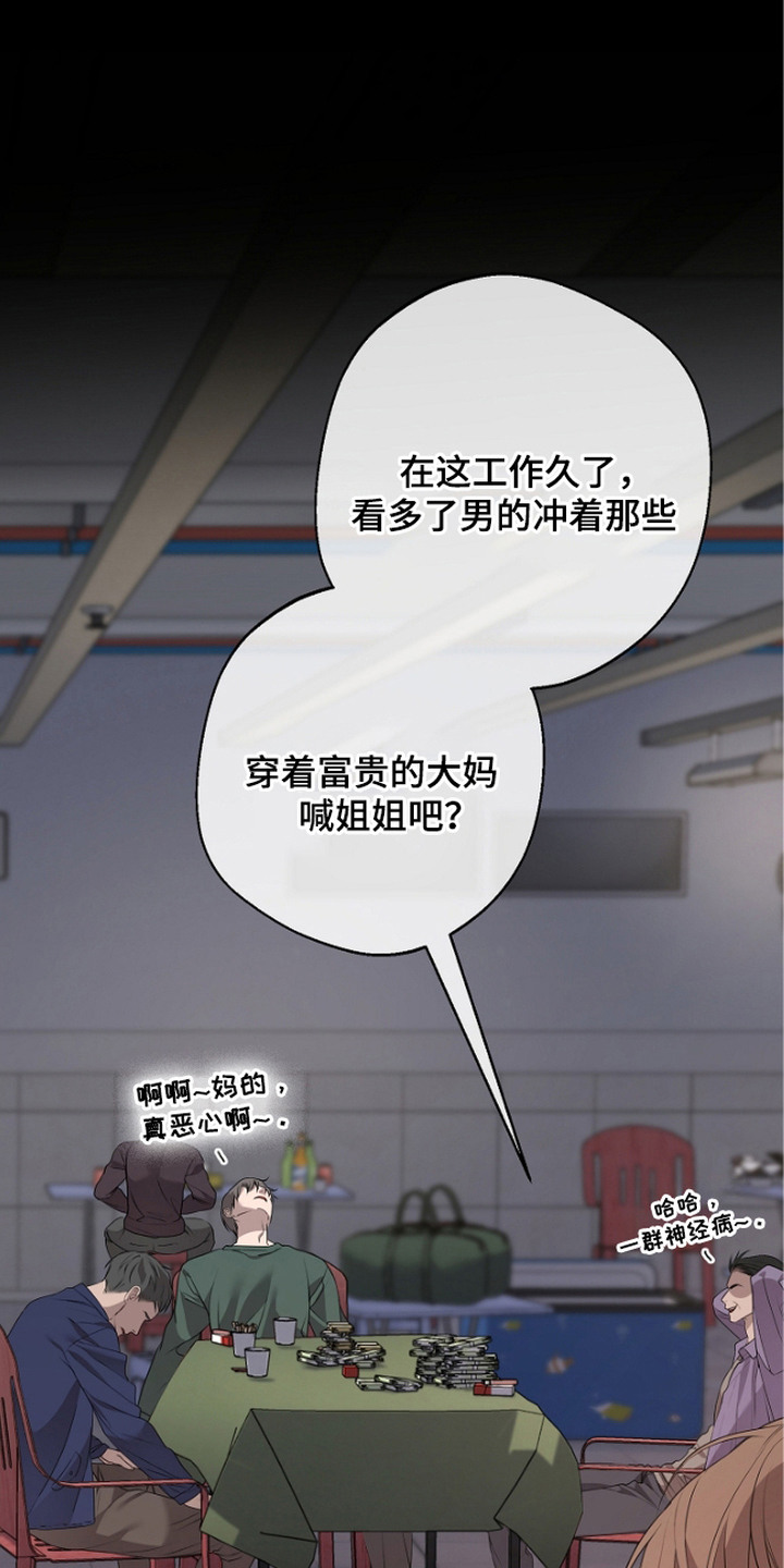 激痛 - 回想 - 第23页