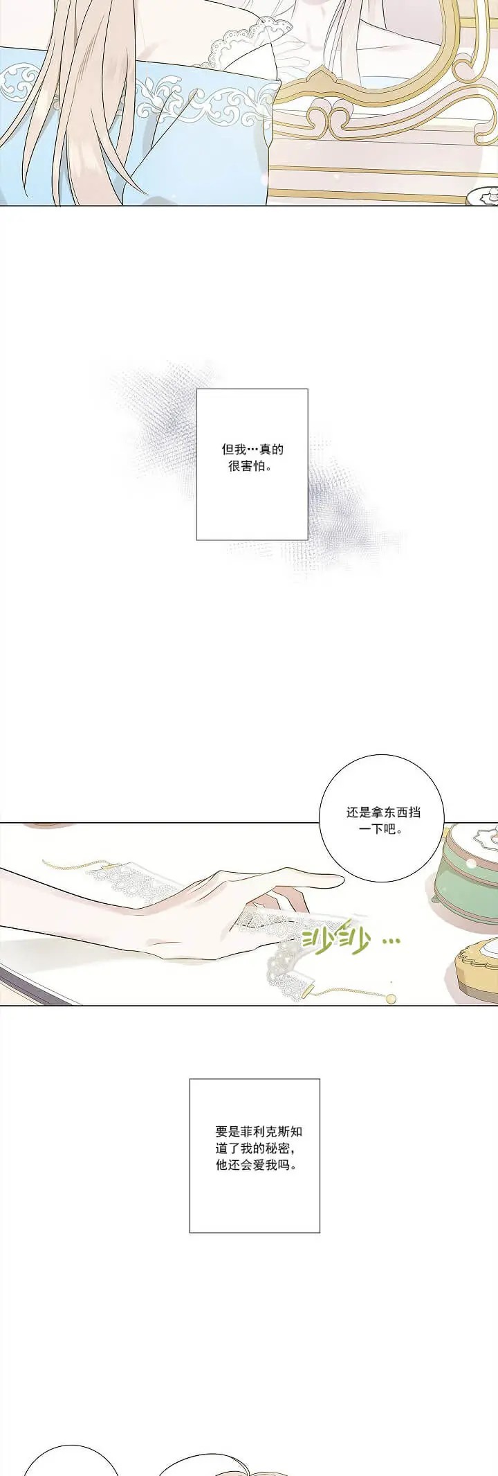 公然的秘密 - 偶遇 - 第7页