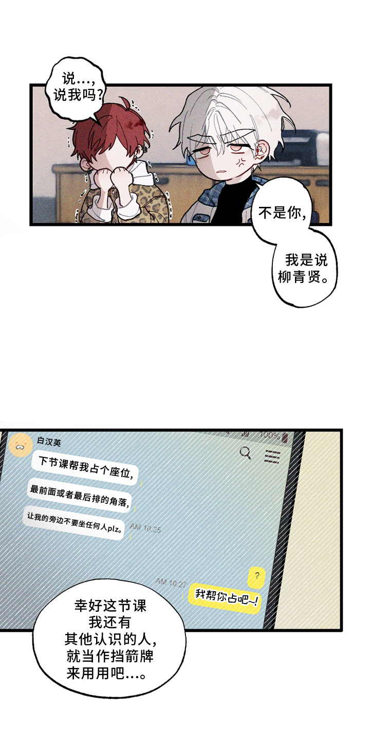 蓝名之谜 - 挡箭牌 - 第24页