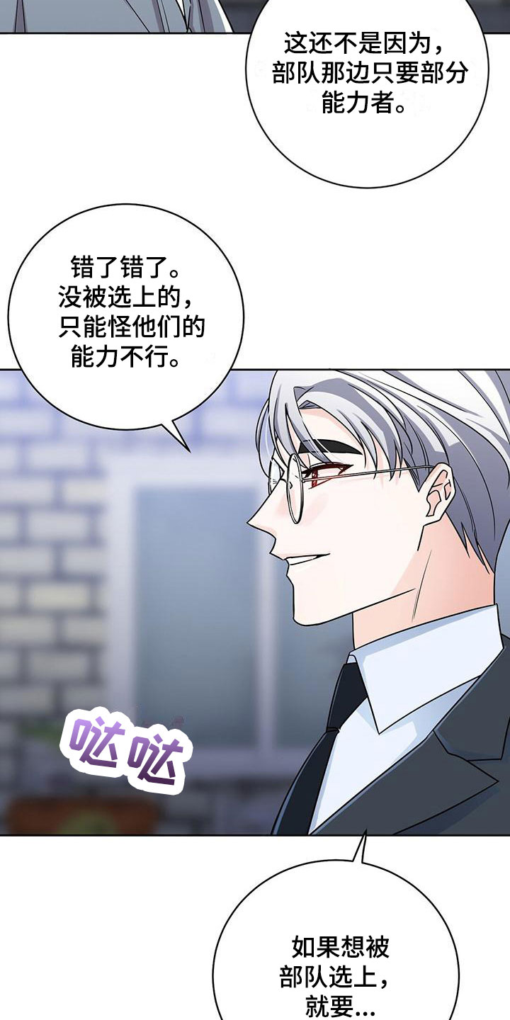 无名哨兵 - 被抓住 - 第11页