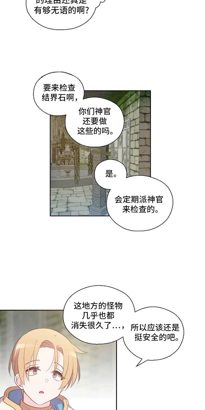 魔王契约 - 检查结界石 - 第14页