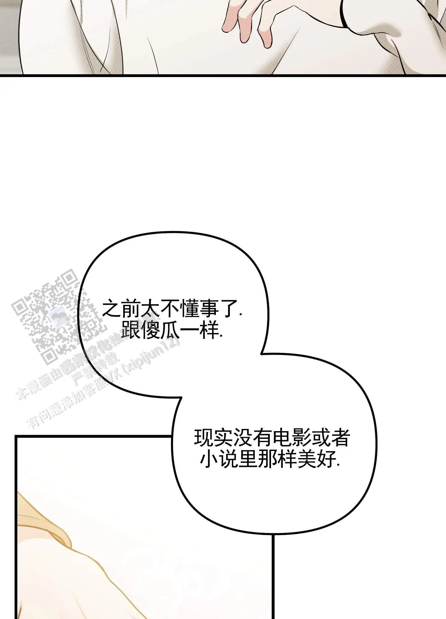 偶然的命运 - 来不及了 - 第22页