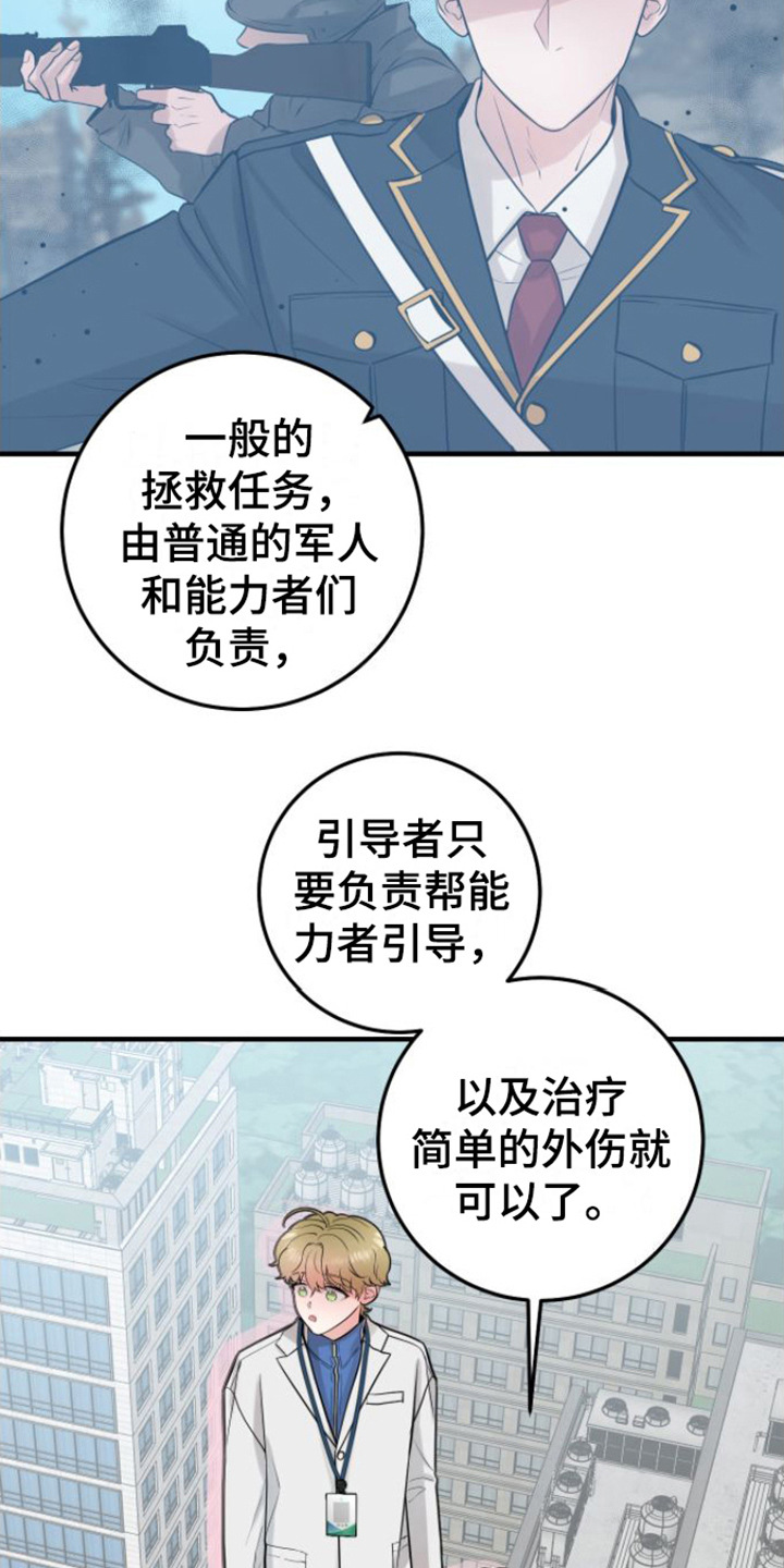 天堂之上 - 征兵 - 第17页