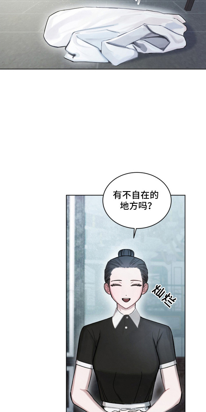 温柔牢笼 - 新校服 - 第16页