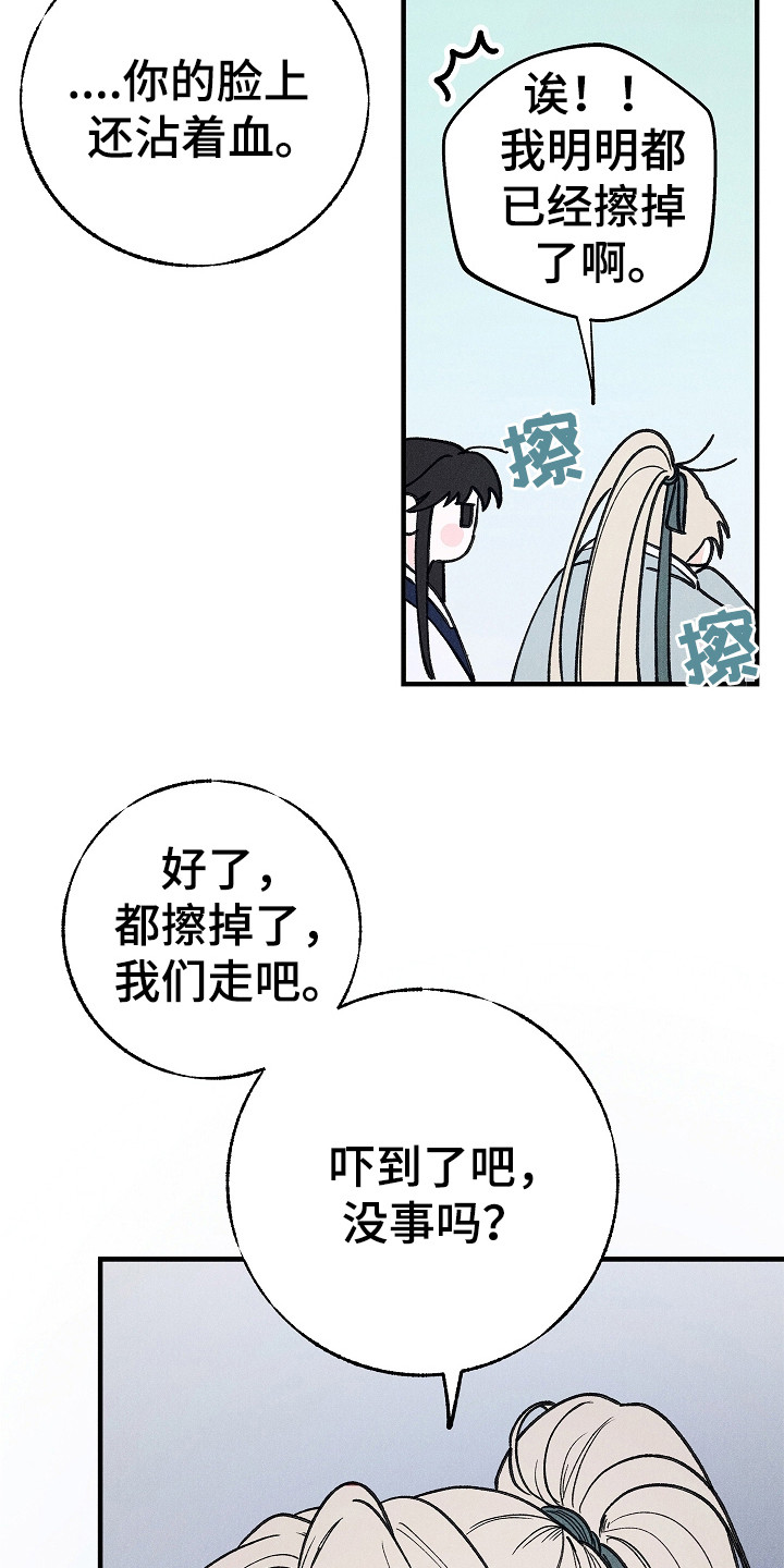 同窗幽魂 - 出手 - 第22页