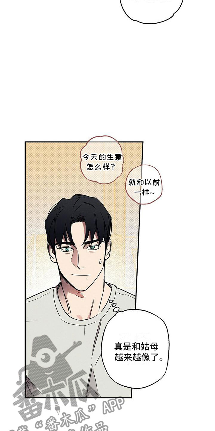 狂沙 - 念念不忘 - 第13页