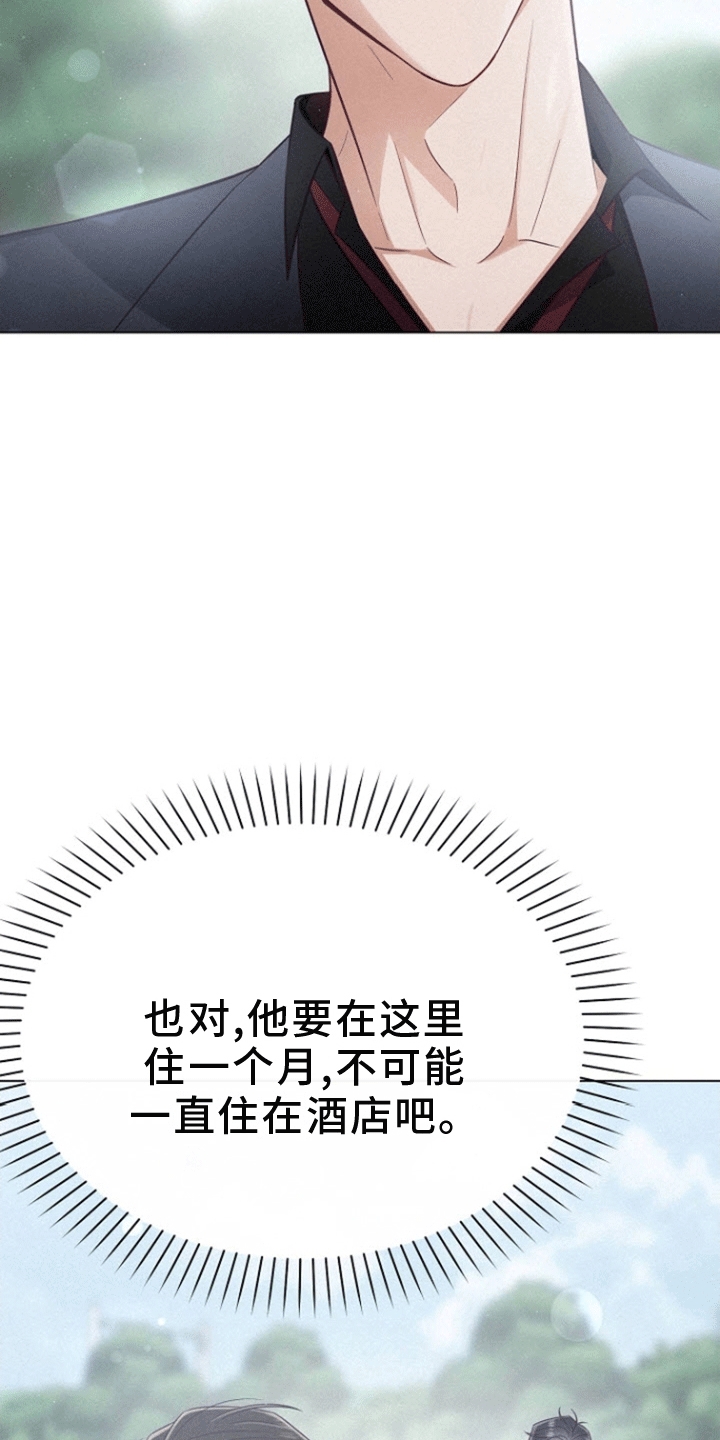 云霄之恋 - 住在你家 - 第40页