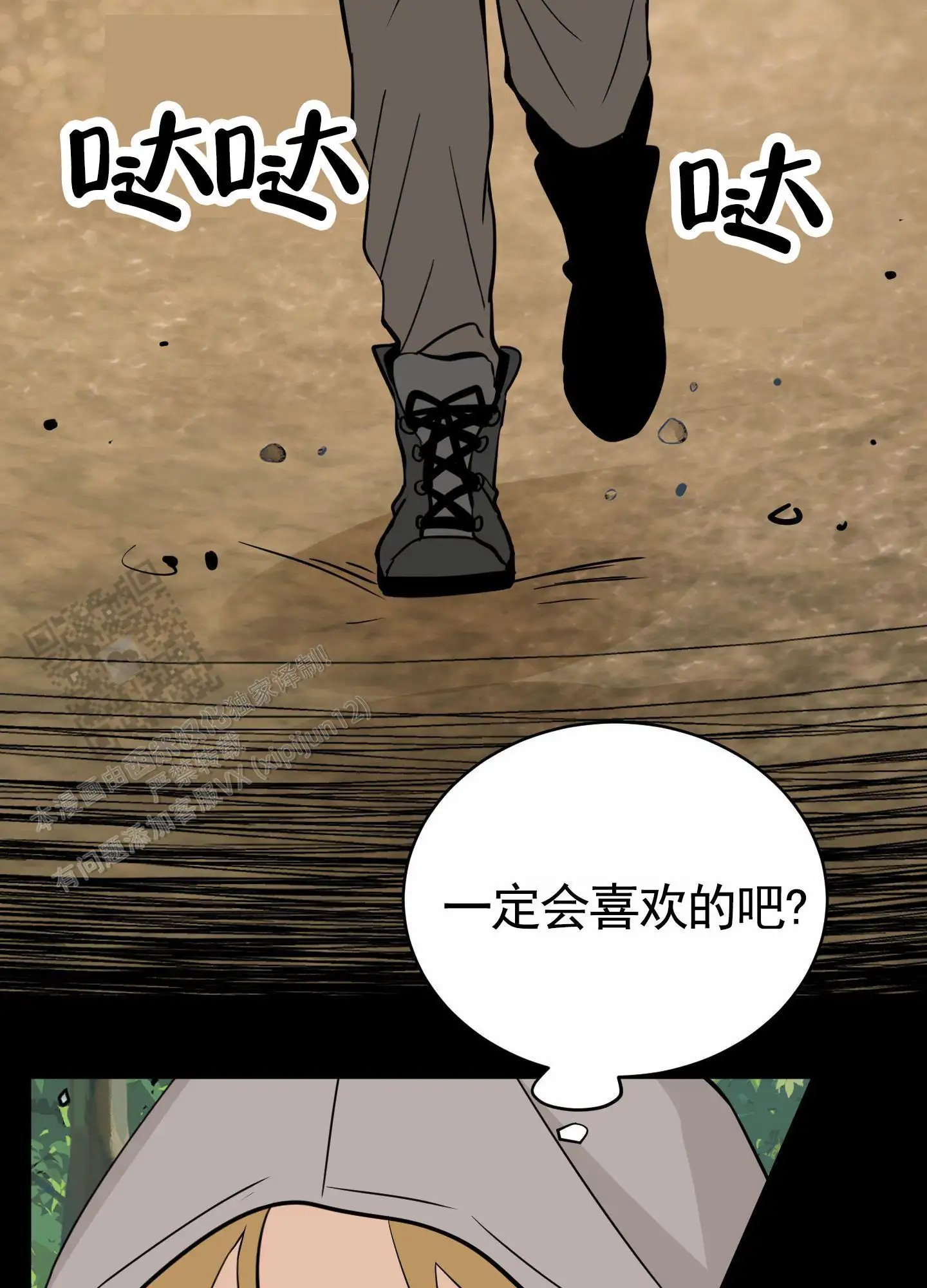 无名之花 - 想道歉 - 第40页