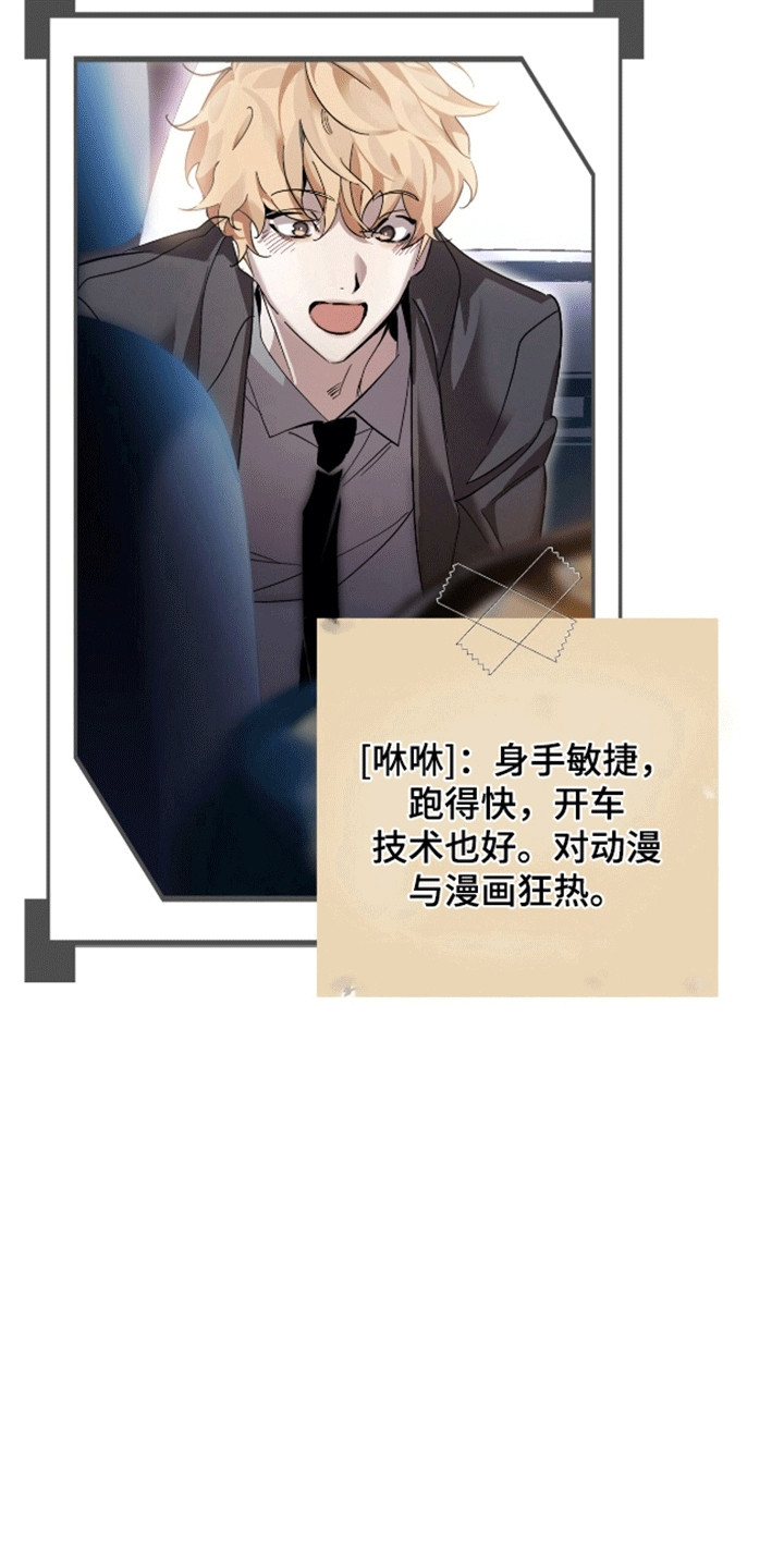 背叛 - 西装暴徒 - 第24页