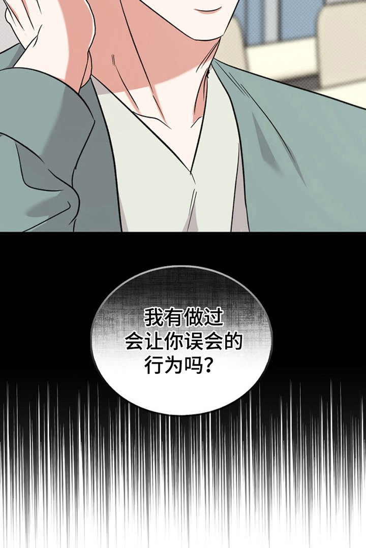 修复心动 - 请吃饭 - 第22页