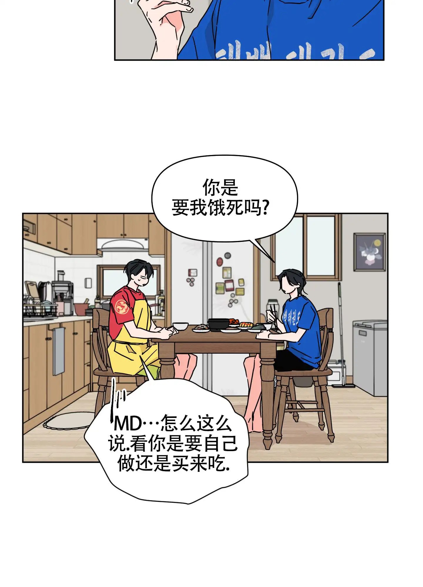 夏日恋情 - 受够了 - 第5页