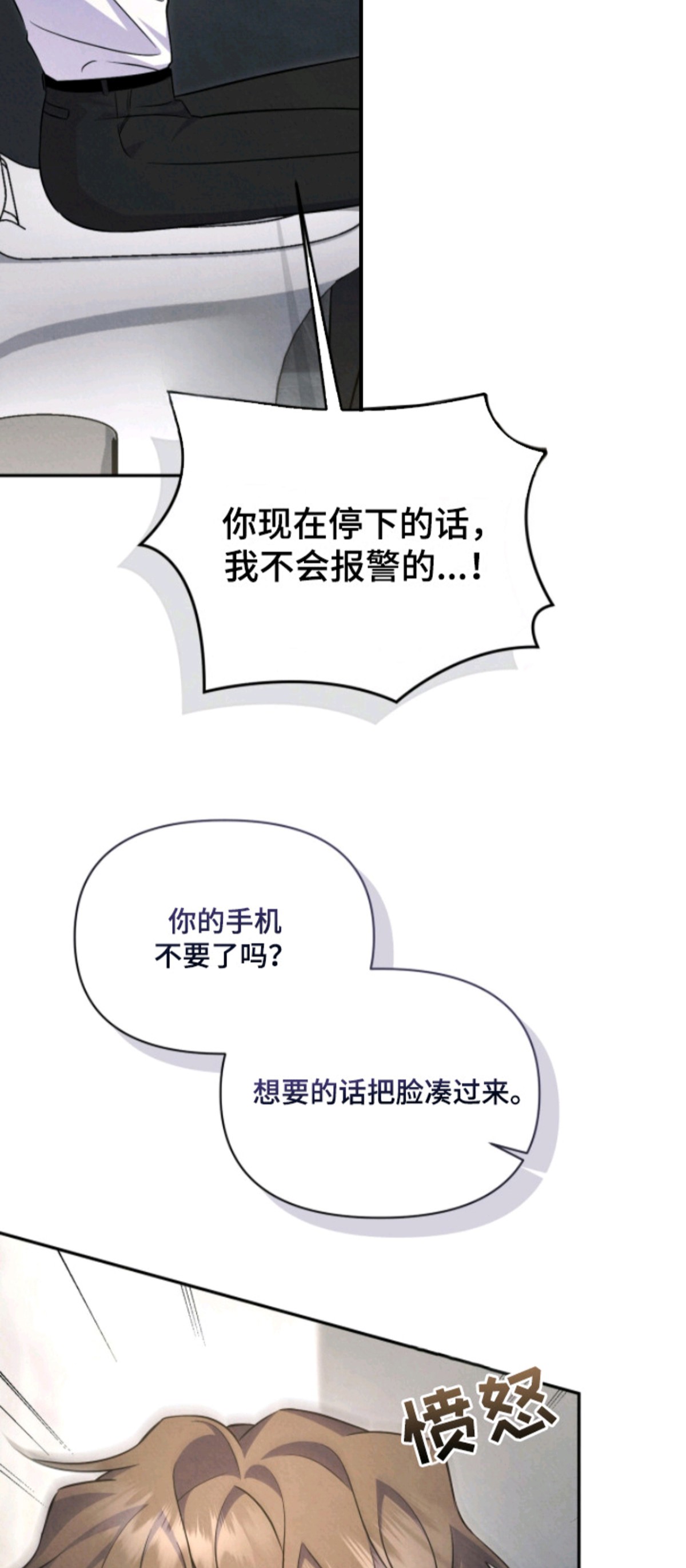 上司的绝对陷阱 - 证明自己 - 第13页