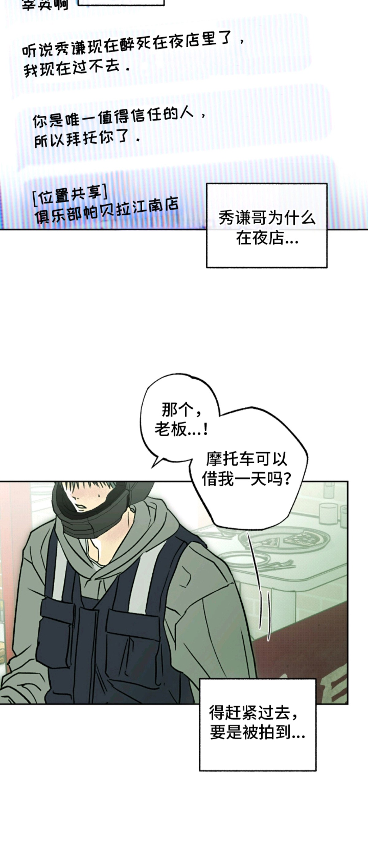 梦想男孩 - 某人是谁 - 第6页