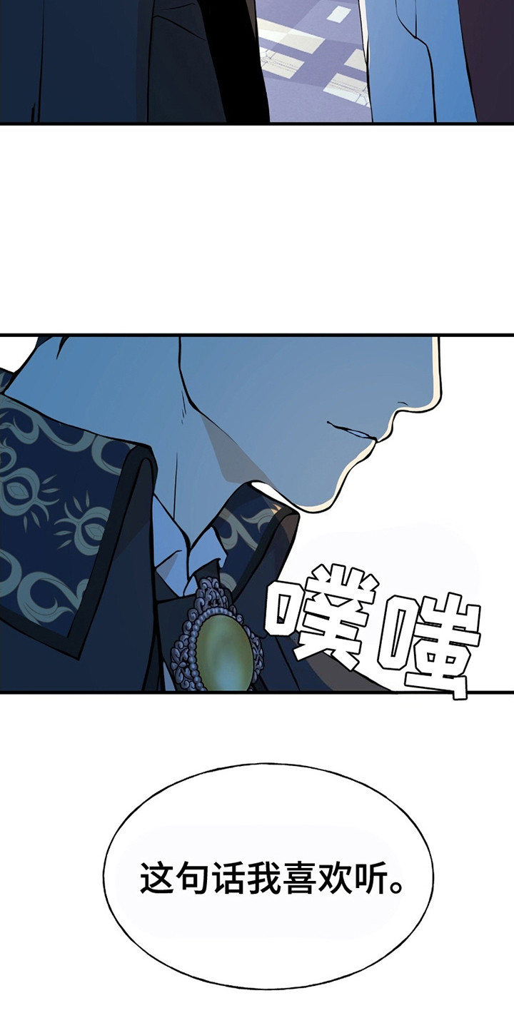皇家婚礼 - 告辞 - 第11页