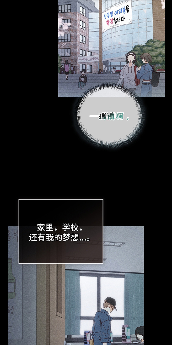 都市美男下乡记 - 变故 - 第20页