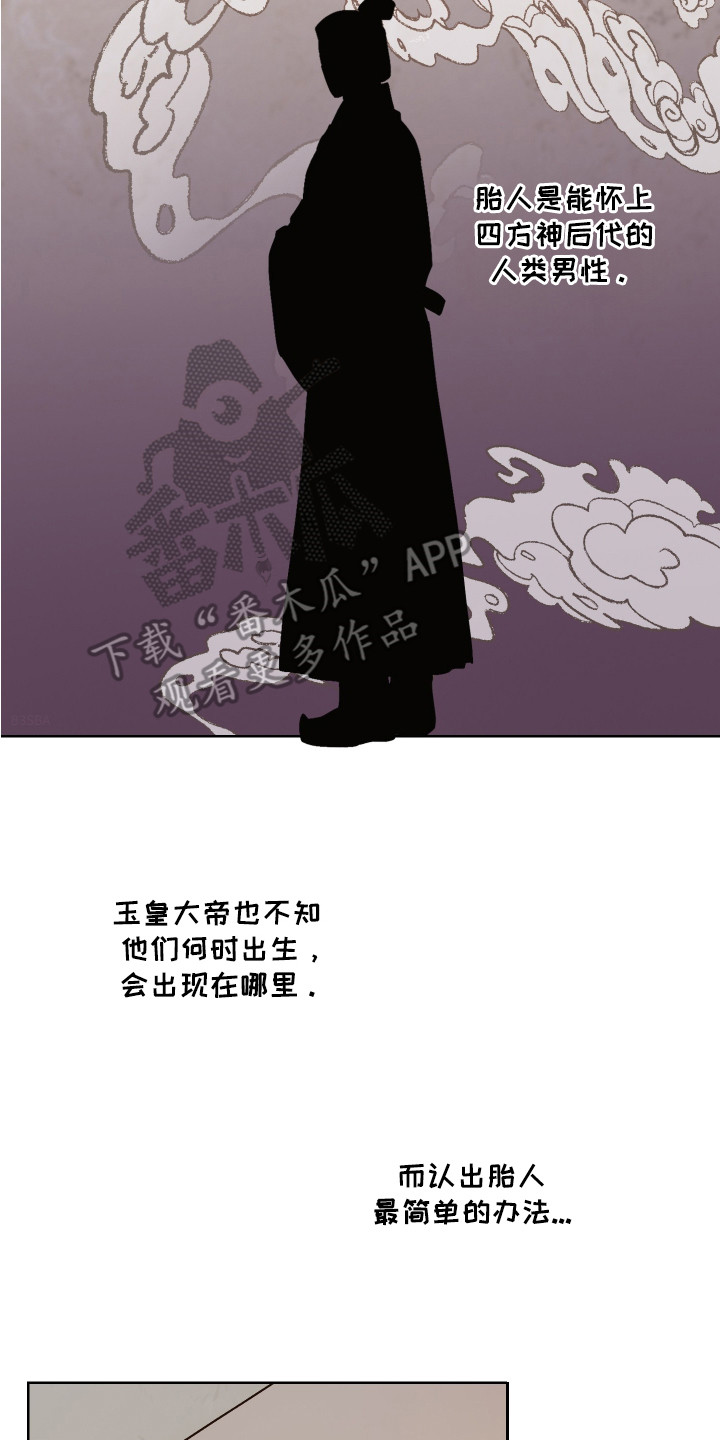 白虎之王 - 神兽 - 第9页