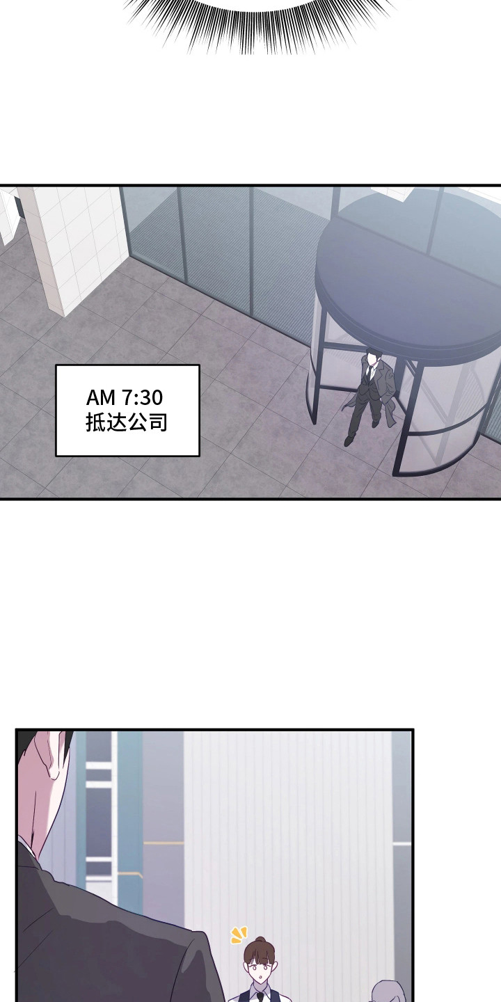 系统逼我当霸总 - 掉以轻心 - 第9页