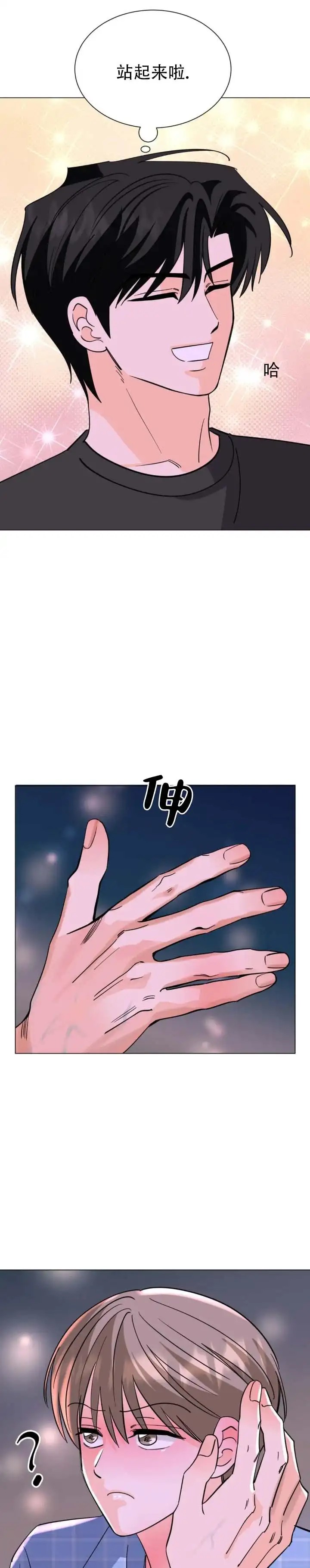 无糖告白 - 站起来啦 - 第12页