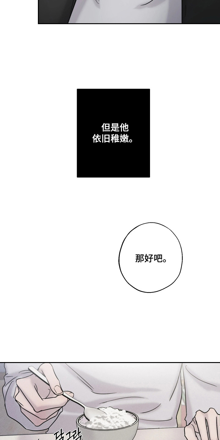 爱意沉寂 - 很沉重 - 第9页