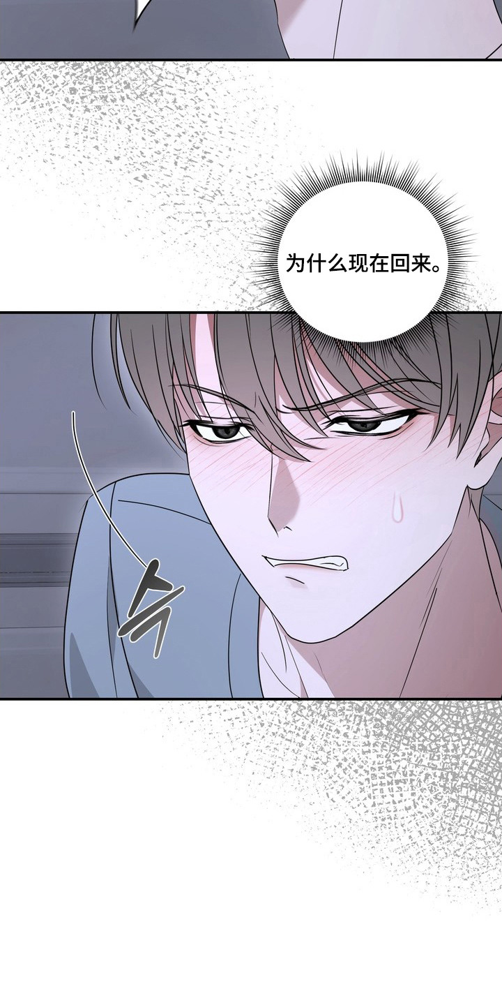 黑色恩典 - 视线 - 第14页