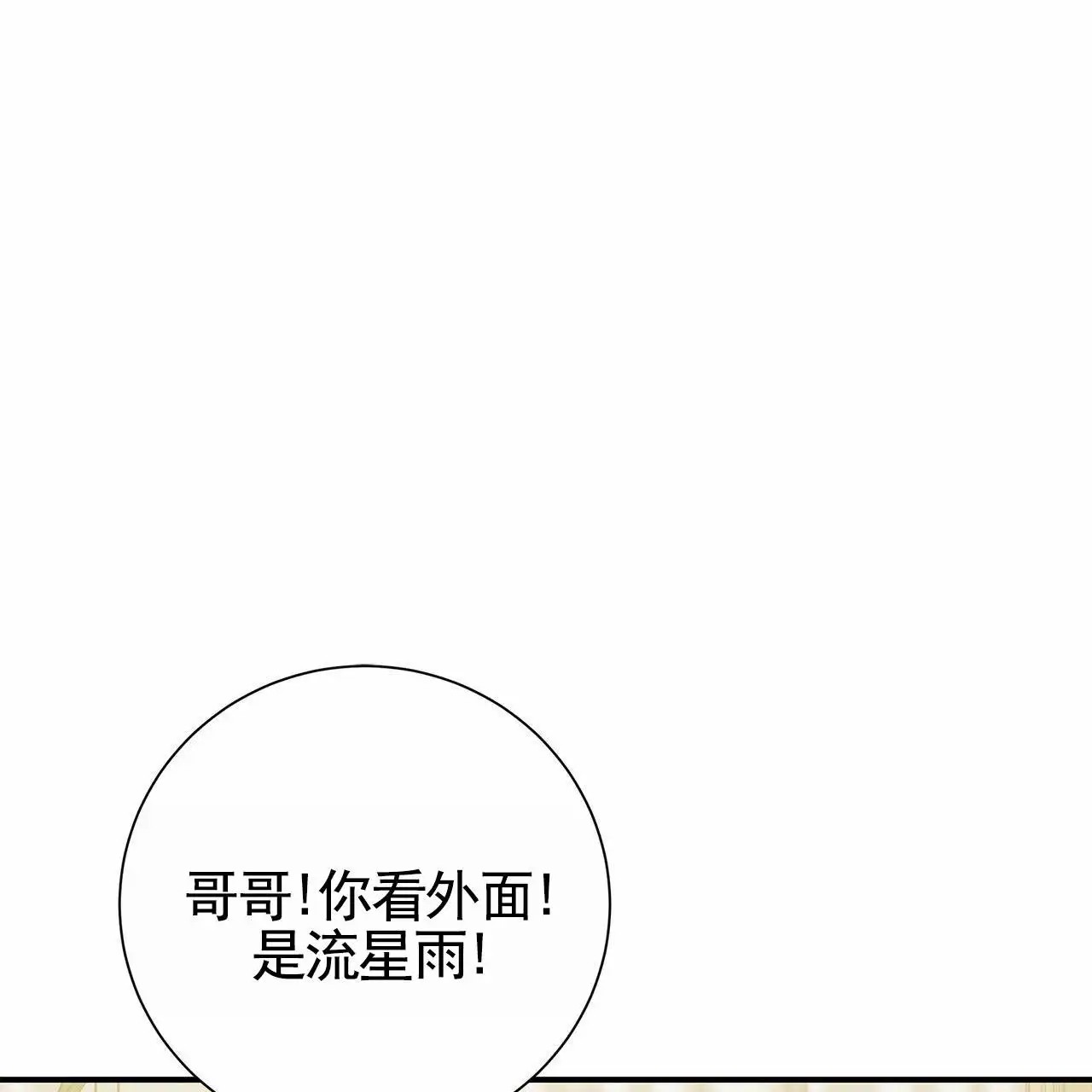 向流星许愿 - 流星许愿 - 第9页