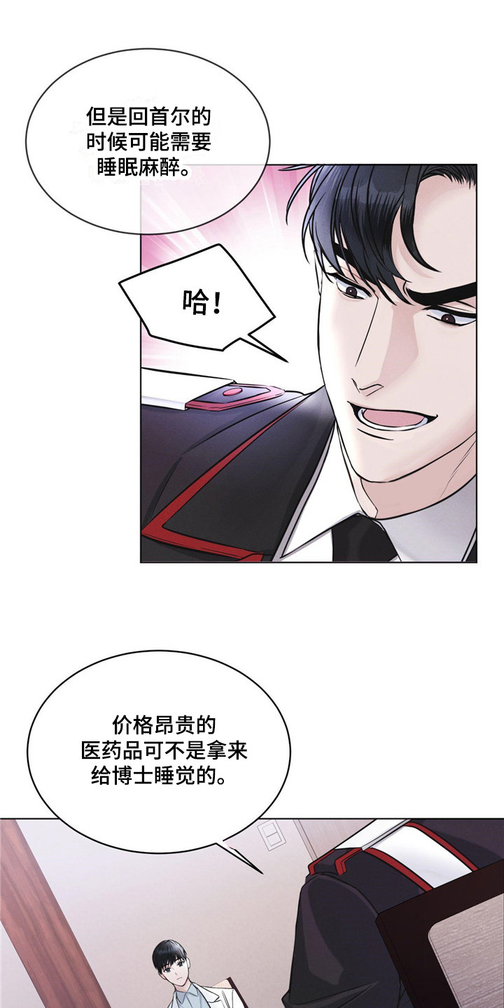 彩虹城 - 物理麻醉 - 第13页