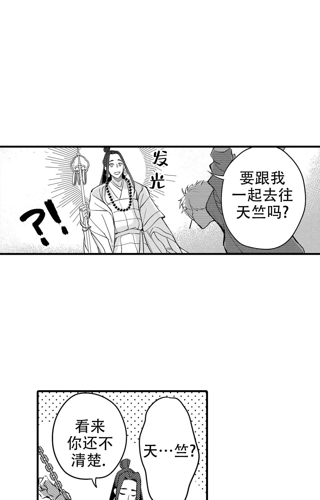 西行记 - 去天竺 - 第6页
