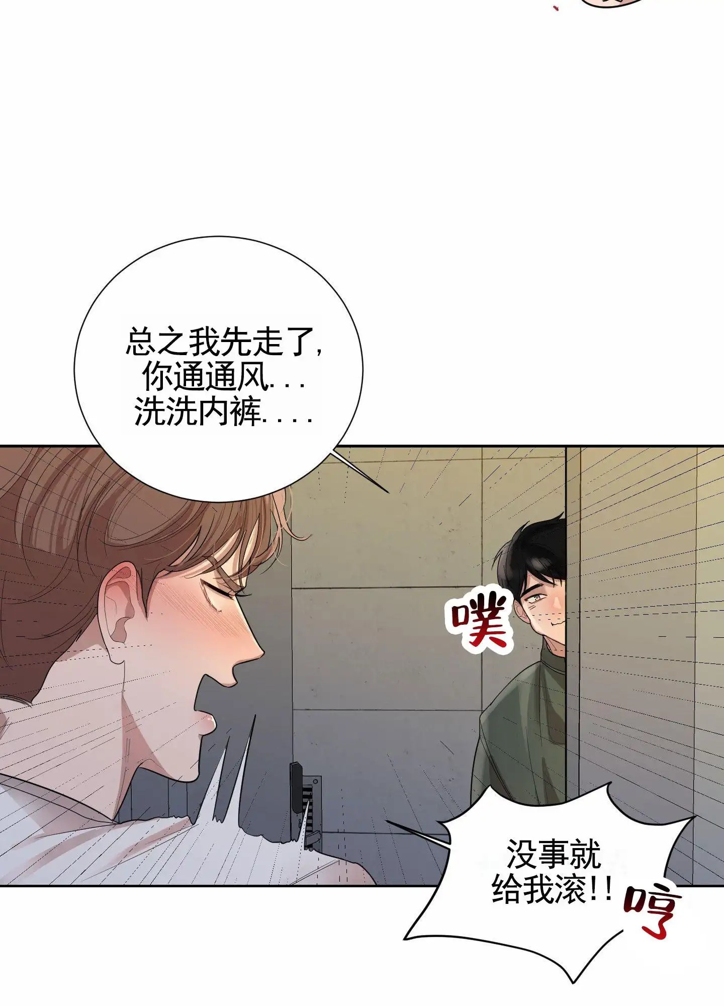 知难而上 - 对抗的人 - 第27页