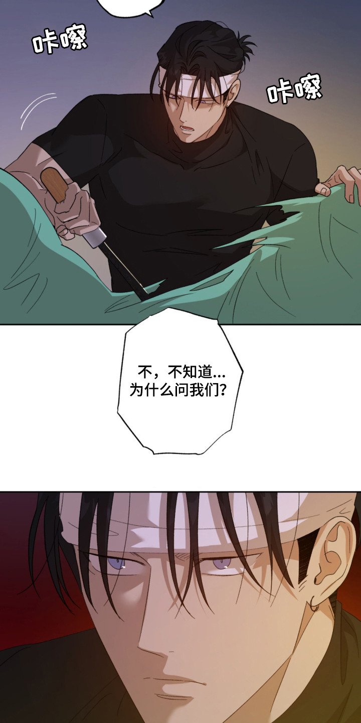 双生悲愿 - 争取时间 - 第26页
