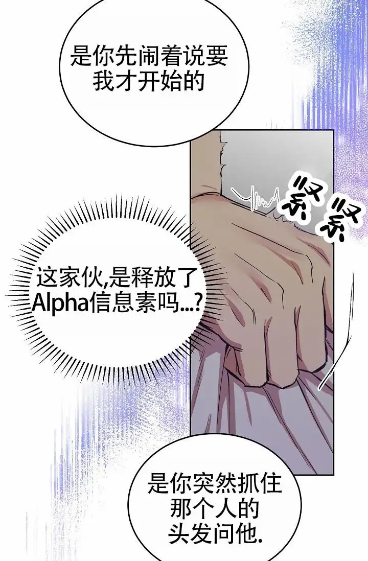 狗和鸟 - 我才是受害者 - 第29页