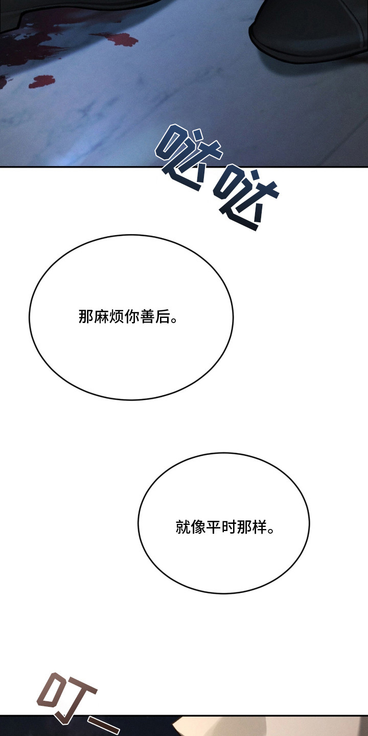 致命伪装 - 目标人物 - 第18页