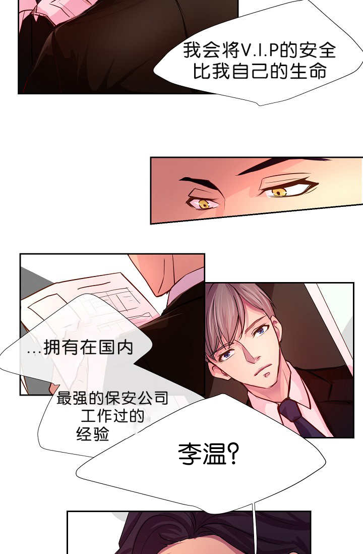 升温 - 怕他跑了 - 第21页