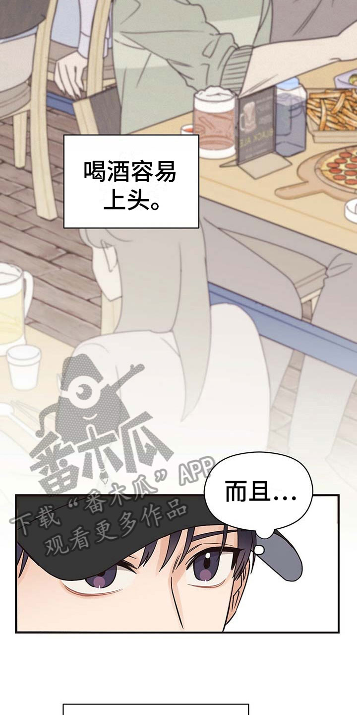 欧米伽情结 - 不安 - 第16页